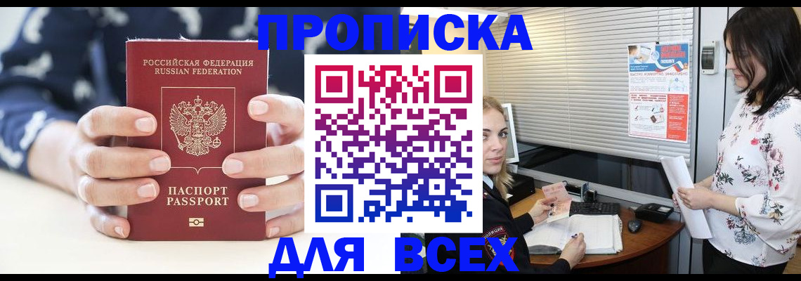 прописка 2025 в Карелии